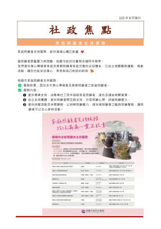5社政焦點