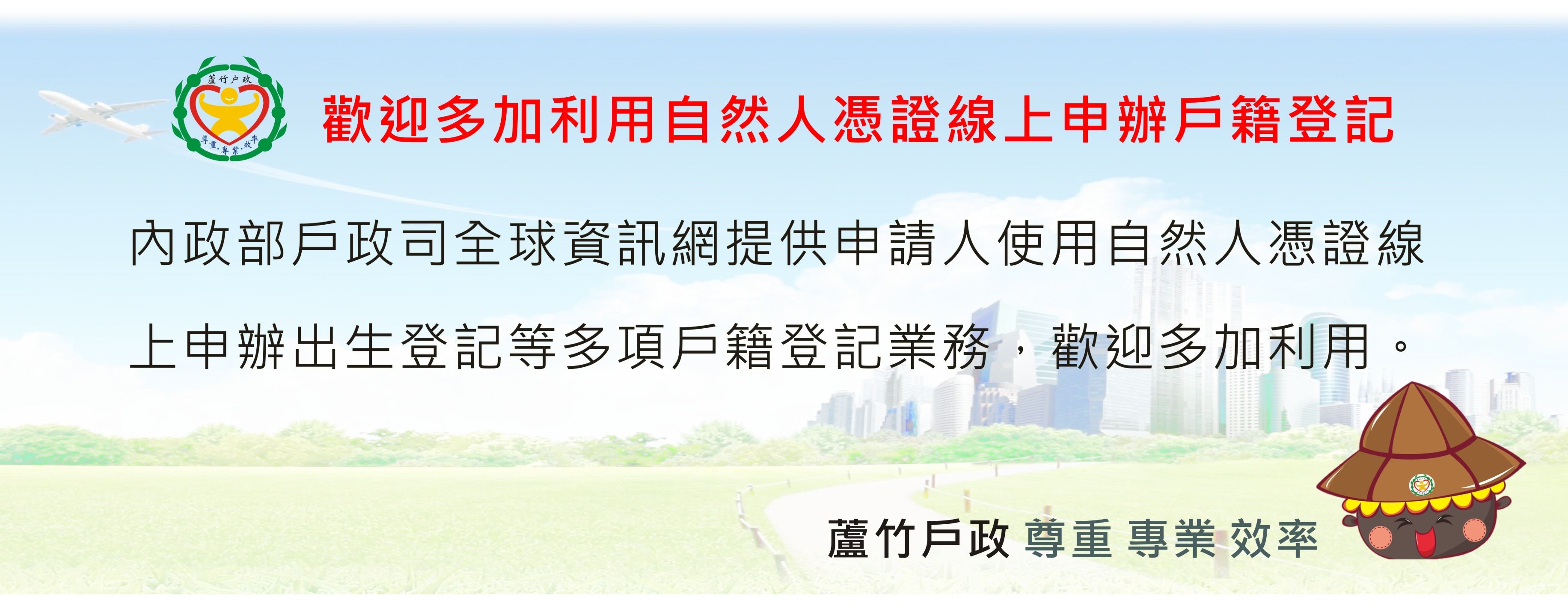 線上申辦戶籍登記