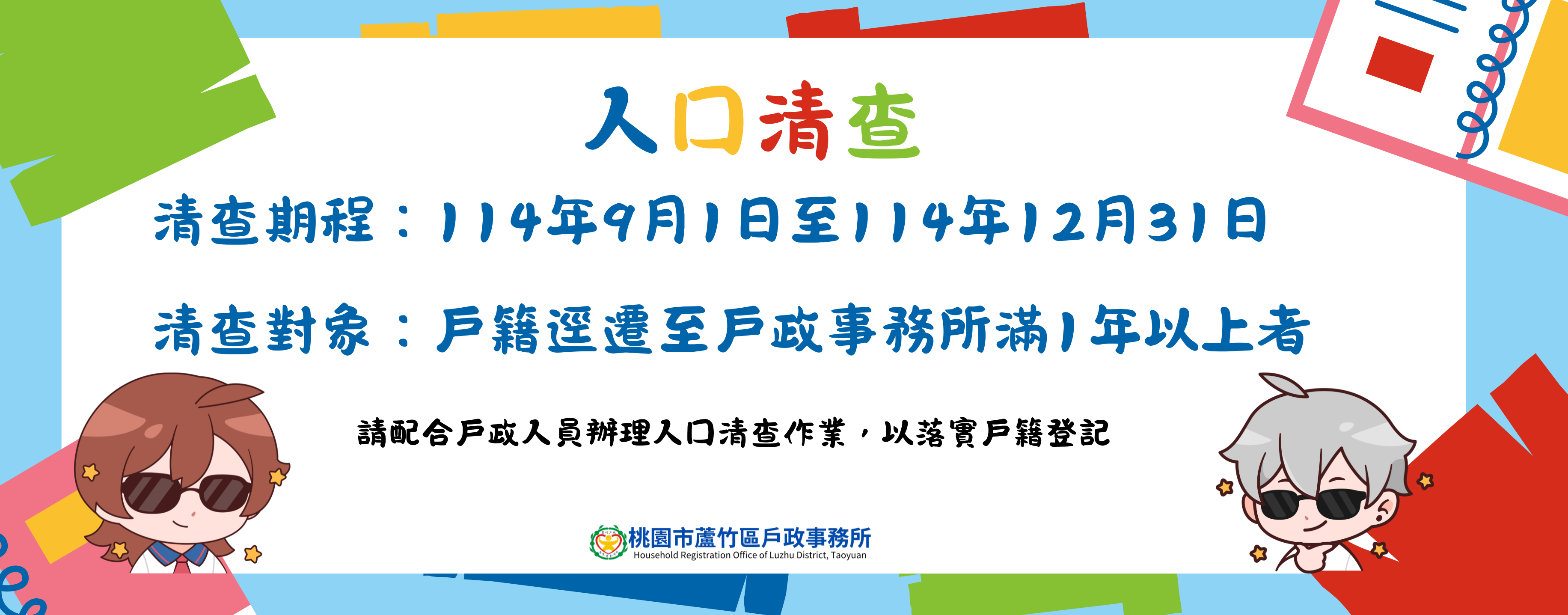 114年人口清查-戶籍逕遷至戶所滿1年以上者