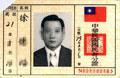 75年國民身分證-男證
