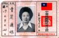 75年國民身分證-女證