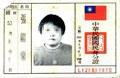 86年國民身分證-男證