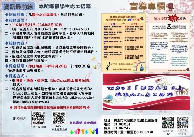 113年大溪戶政冬季刊背面.JPG