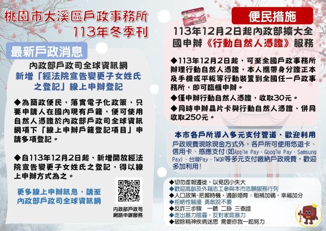 113年大溪戶政冬季刊正面.JPG