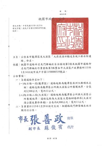 大嵙崁清淤輸送系統工程水防道路_page-0001