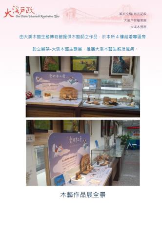 大溪木藝展_1