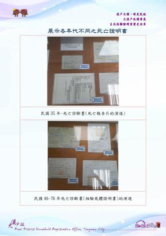 悲歡離合-生死結離證明書歷史沿革_4