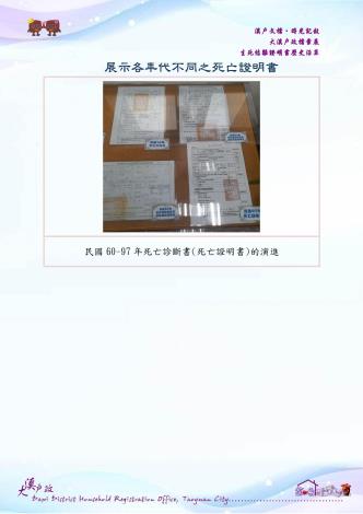 悲歡離合-生死結離證明書歷史沿革_5