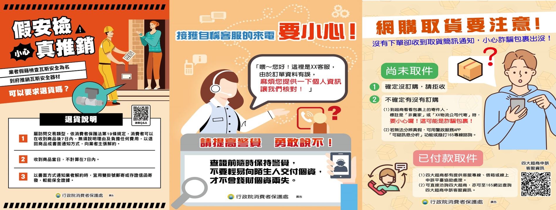 消費者保護教育宣導