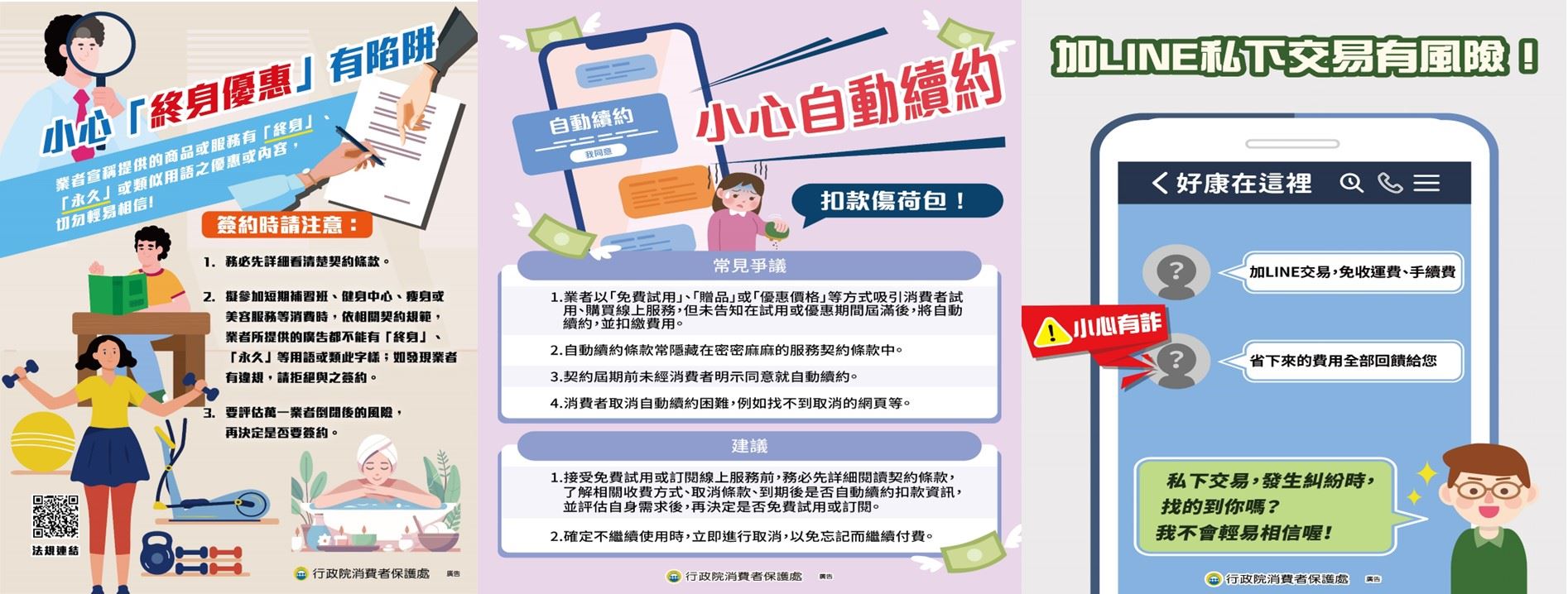 消費者保護教育宣導