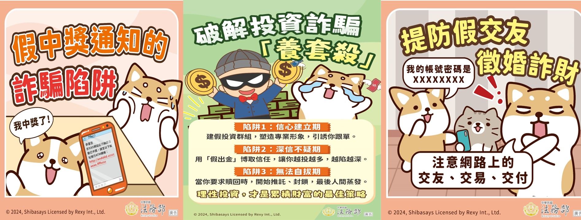 114年反詐騙宣導