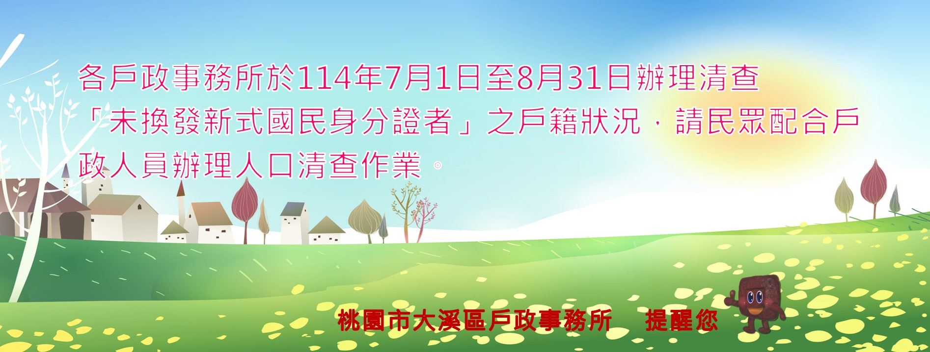 114年人口清查作業-為換發新式國民身分證者。	