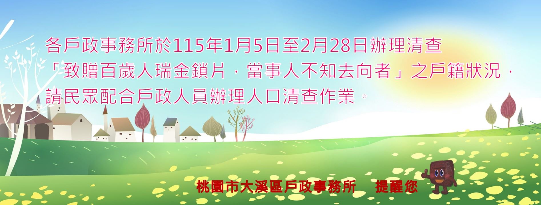 〈宣導〉「清查「致贈百歲人瑞金鎖片，當事人不知去向者」之戶籍狀況」