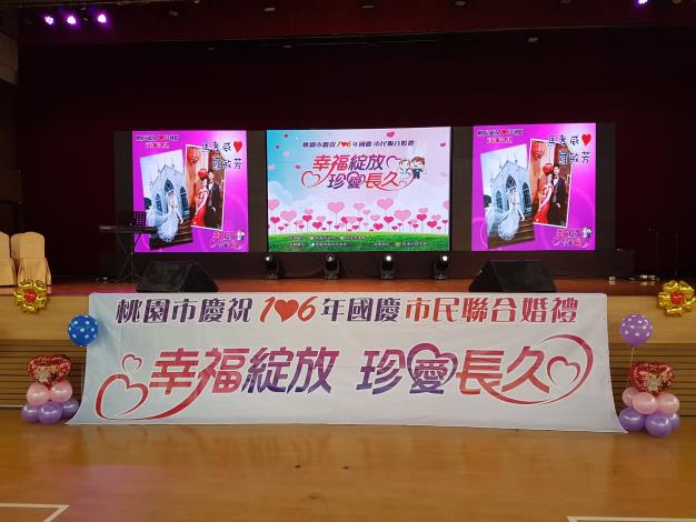 桃園市「慶祝106年國慶-市民聯合婚禮活動」舞台照片