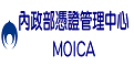 MOICA內政部憑證管理中心