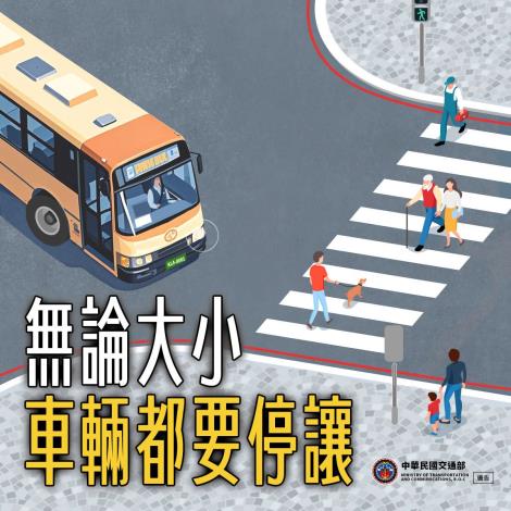 無論大小車輛都要停讓