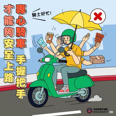 專心騎車手握把手才能夠安全上路