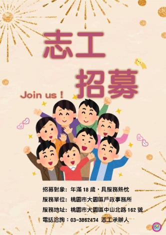志工招募海報