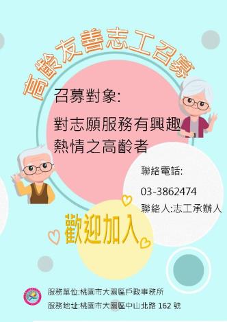 高齡志工海報