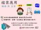 檔案應用宣導