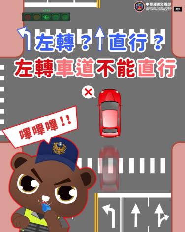 圖片-左轉車道勿直行