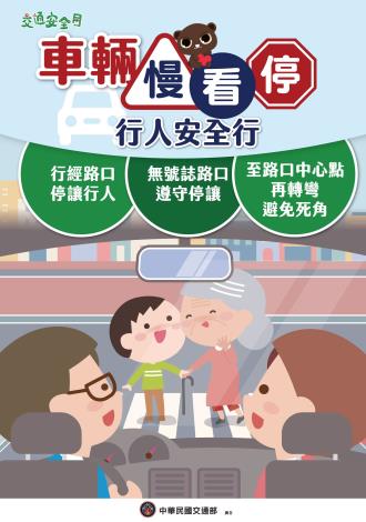 圖片-2025交通安全月海報W59H84_駕駛版