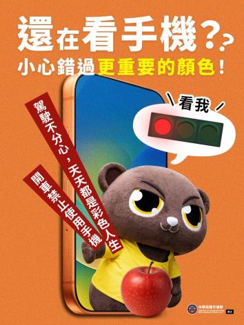 圖片-別再分心駕駛