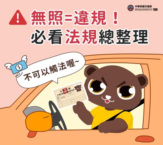 01_無照=違規，必看法規總整理