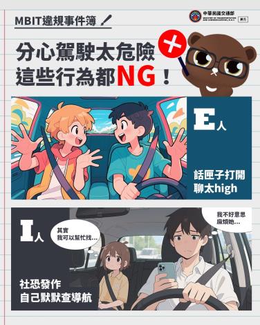 分心駕駛NG行為