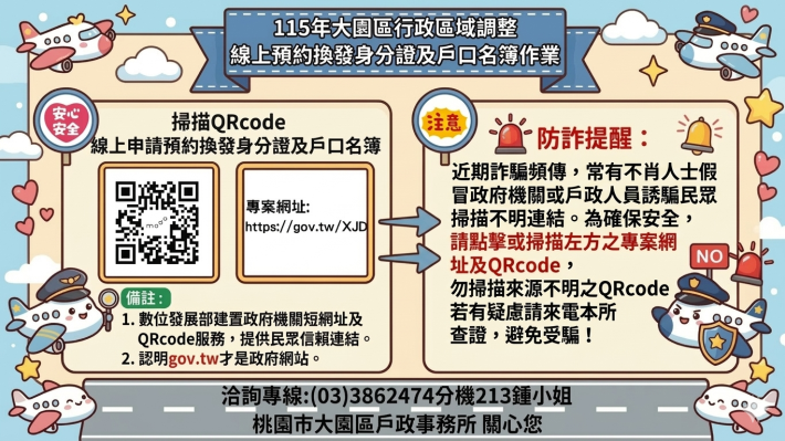 115.3.13防詐提醒海報