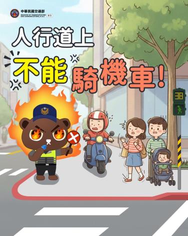 人行道上禁止騎機車 (115年)