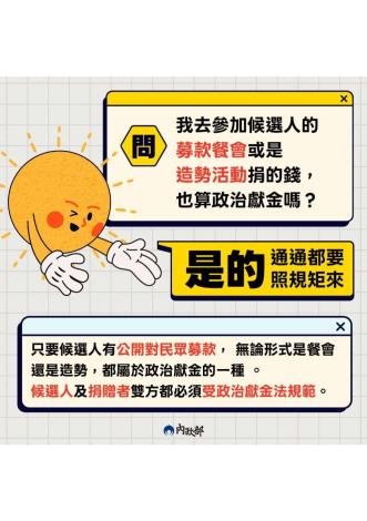 01政治獻金宣導圖卡-4