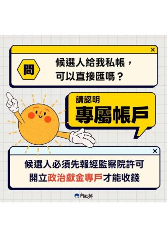 01政治獻金宣導圖卡-6