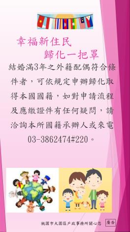 幸福新住民。歸化一把罩海報_01