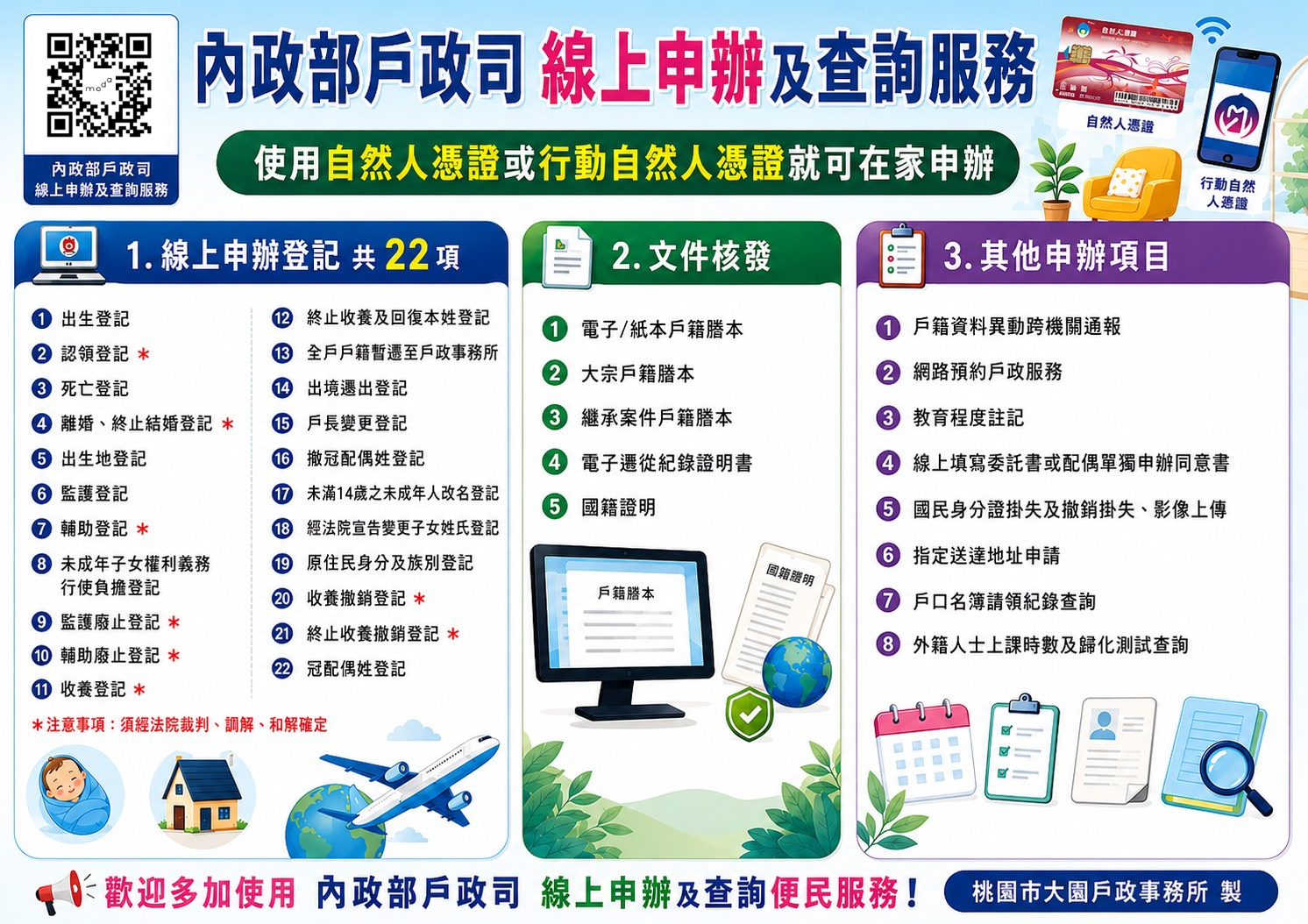 【便民服務宣導】📢 歡迎多加利用內政部戶政司線上申辦及查詢服務