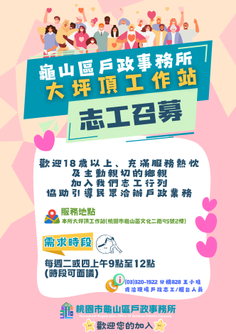 大坪頂志工召募