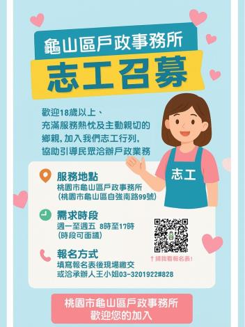 本所召募志工海報