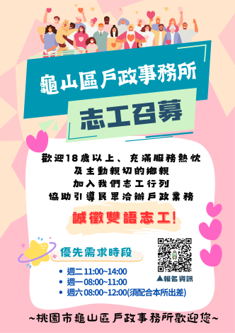 本所召募志工海報