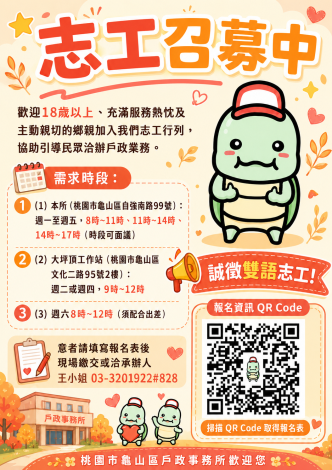 本所及大坪頂工作站志工召募海報
