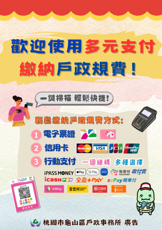 海報-多元支付 TWQR