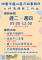 大坪頂工作站海報