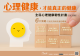 心理健康才能真正的健康