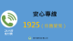 1925安心專線