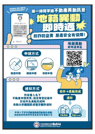 第一時間掌握不動產異動訊息