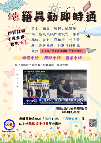 地籍異動即時通新聞