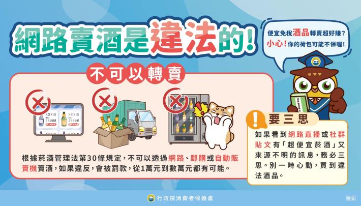 2.網路賣酒是違法的