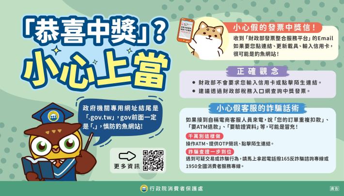 1.恭喜中獎小心上當