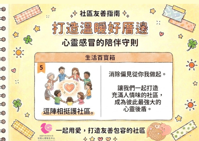 衛生局提供之精神疾病去汙名化宣導圖卡_6