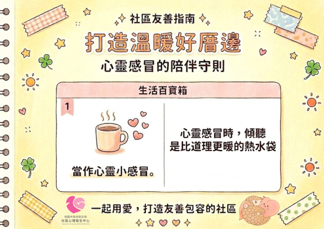 衛生局提供之精神疾病去汙名化宣導圖卡_2