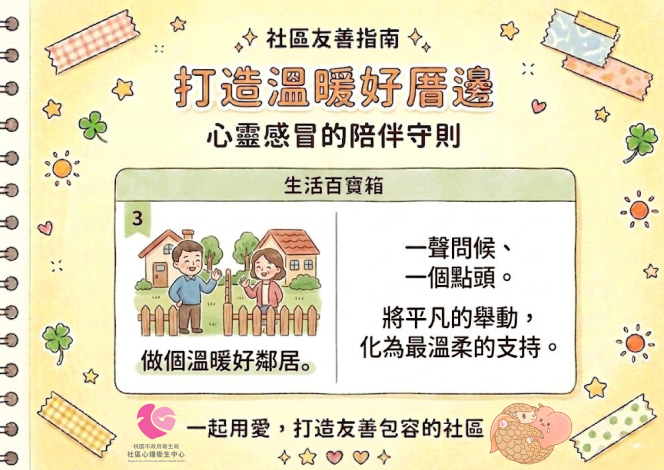 衛生局提供之精神疾病去汙名化宣導圖卡_4